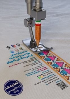تمدید مهلت ثبت نام و ارسال آثار به جشنواره ملی طراحی و دوخت لباس دانش آموزی تا ۳۰ فروردین