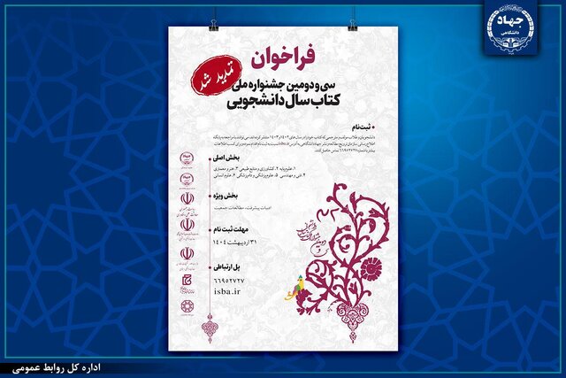 تمدید مهلت ارسال آثار به سیودومین جشنواره ملی کتاب سال دانشجویی