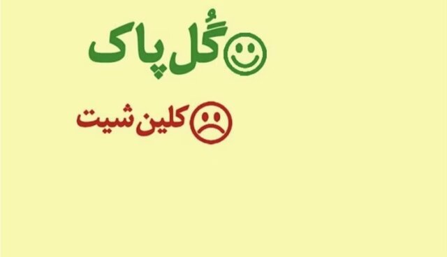 بهجای «کلین شیت» چه بگوییم؟