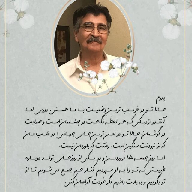 رَد قلم روزنامهنگار تازهدرگذشته در سریالهای «سلطان صاحبقران» و «جیران»