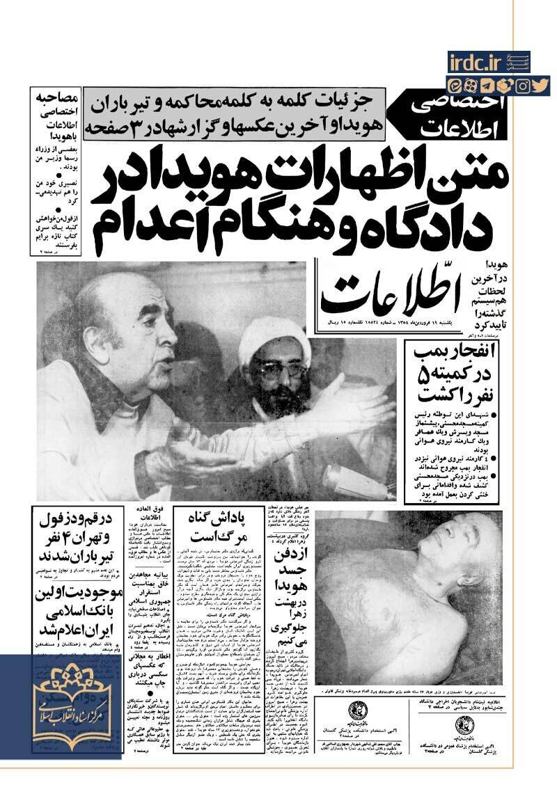 آخرین درخواست هویدا قبل از اعدام چه بود؟