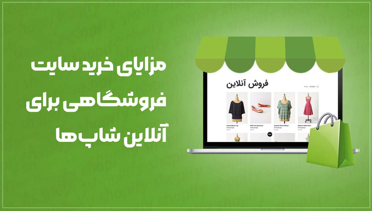 خرید سایت فروشگاهی حرفه ای با سایت ساز زرین