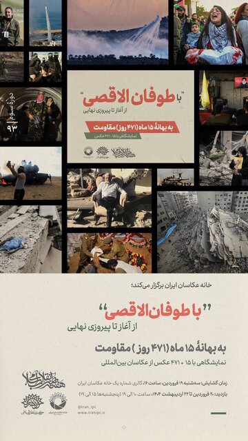 عکسهایی از ابتدا و انتهای طوفانالاقصی روی دیوار میروند