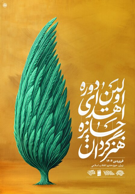 برگزاری آیین افتتاح هفته هنر انقلاب در مزار شهید آوینی