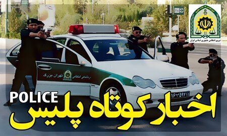 دزد موتورسیکلتها در شیراز به دام افتاد/ دستگیری زندانی فراری دزد موتورسیکلتها در شیراز به دام افتاد/ دستگیری زندانی فراری