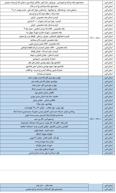 برنامه زمانبندی قطع برق در البرز اعلام شد