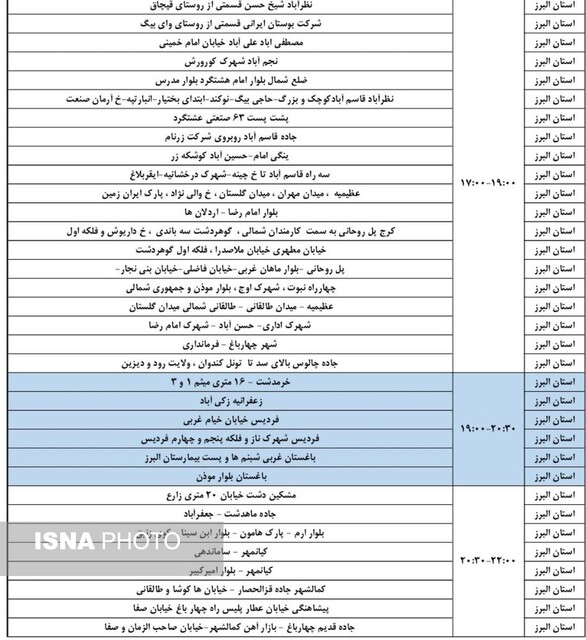 برنامه 18 فروردین