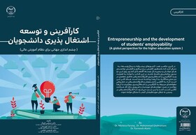 کتاب «کارآفرینی و توسعۀ اشتغال پذیری دانشجویان» منتشر شد