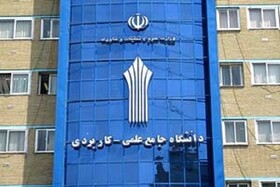 نیروی انسانی کارآمد، سرمایه اصلی دانشگاه جامع علمی کاربردی است