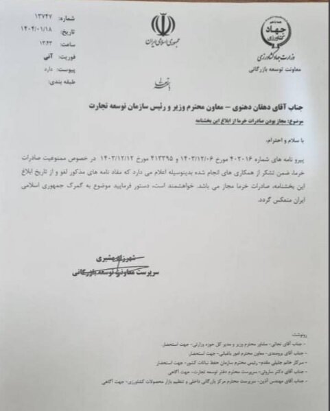 ممنوعیت صادرات خرما لغو شد