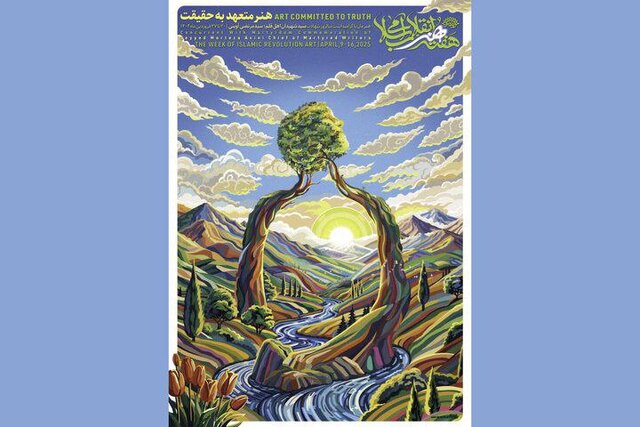 برگزاری آیین افتتاح هفته هنر انقلاب در مزار شهید آوینی برگزاری آیین افتتاح هفته هنر انقلاب در مزار شهید آوینی