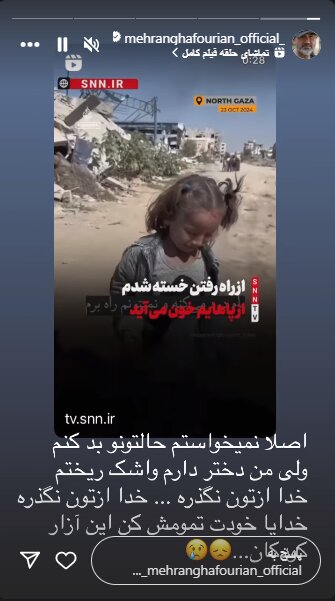 مهران غفوریان: خدا ازتون نگذره!