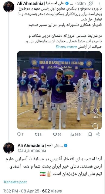 مشکل دختران بسکتبالیست حل شد