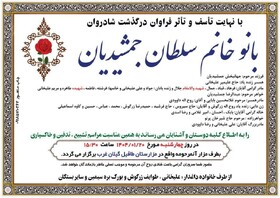 مادر شهیدان «جلال و طاهره علیخانی» درگذشت