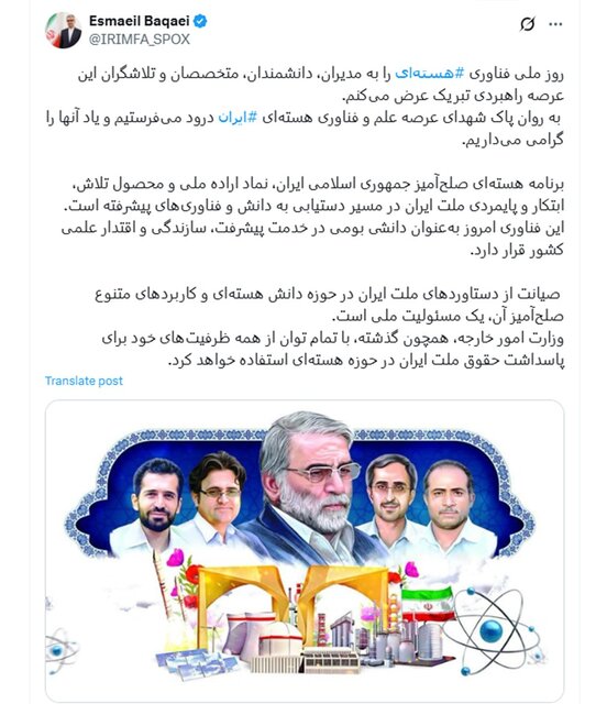 بقائی: صیانت از دستاوردهای هستهای ایران، یک مسئولیت ملی است