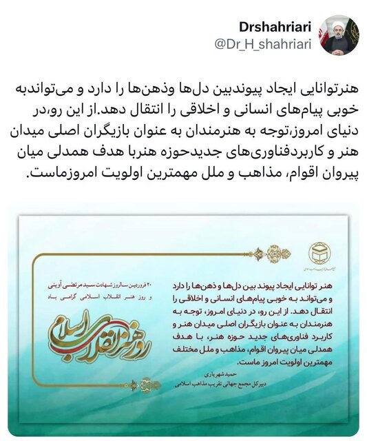 پیام حجتالاسلام شهریاری به مناسبت روز هنر انقلاب اسلامی