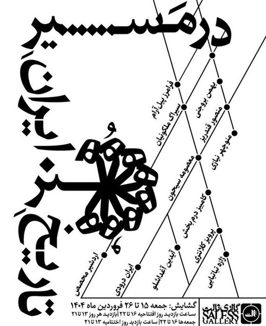 ۱۰ نمایشگاه که آخر هفته از آنها بازدید کنیم