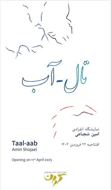 ۱۰ نمایشگاه که آخر هفته از آنها بازدید کنیم