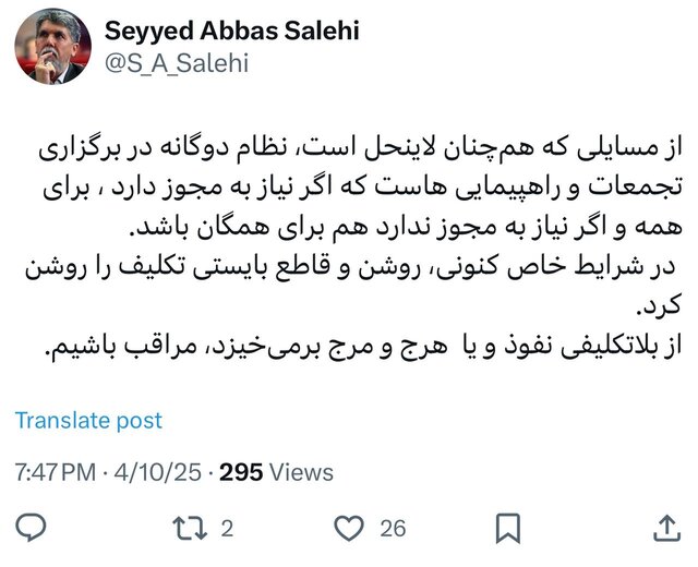 هشدار وزیر ارشاد درباره دوگانگی در ارائه مجوز برگزاری تجمعات