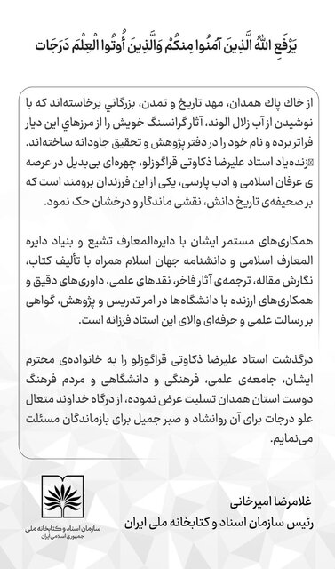 تسلیتی برای درگذشت علیرضا ذکاوتی