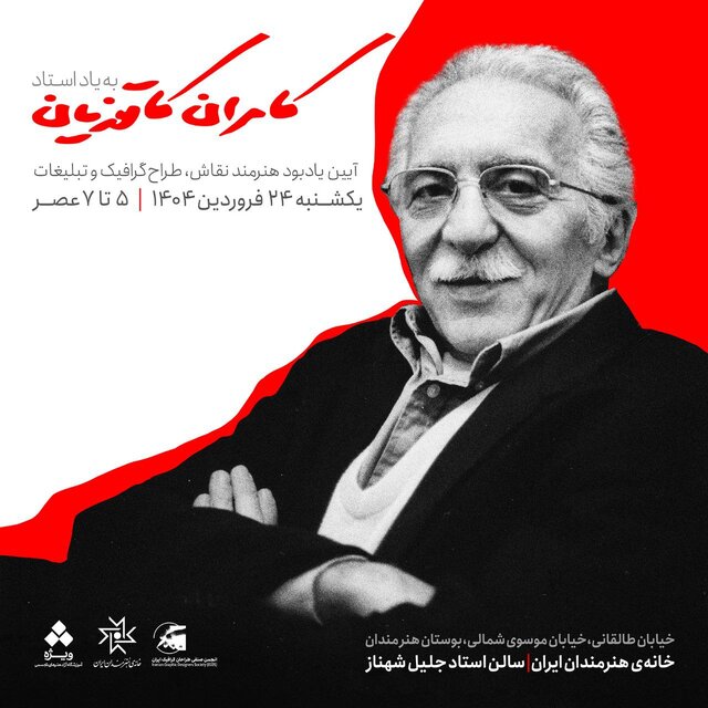 دورهمی به اسم کامران کاتوزیان یک ماه پس از درگذشتش دورهمی به اسم کامران کاتوزیان یک ماه پس از درگذشتش