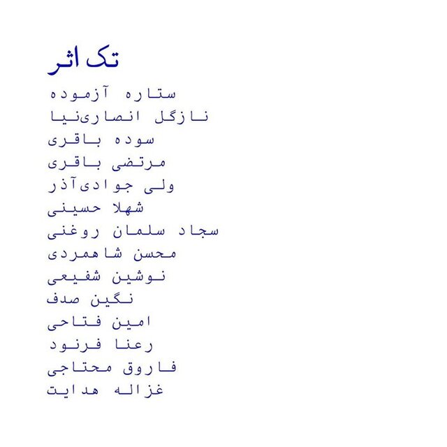 کدام نمایشگاههای هنری امروز افتتاح شدند؟