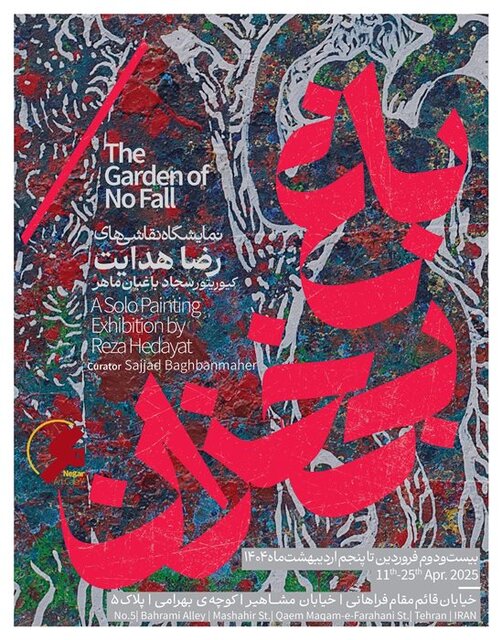 کدام نمایشگاههای هنری امروز افتتاح شدند؟