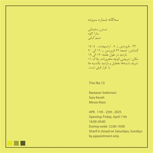 کدام نمایشگاههای هنری امروز افتتاح شدند؟