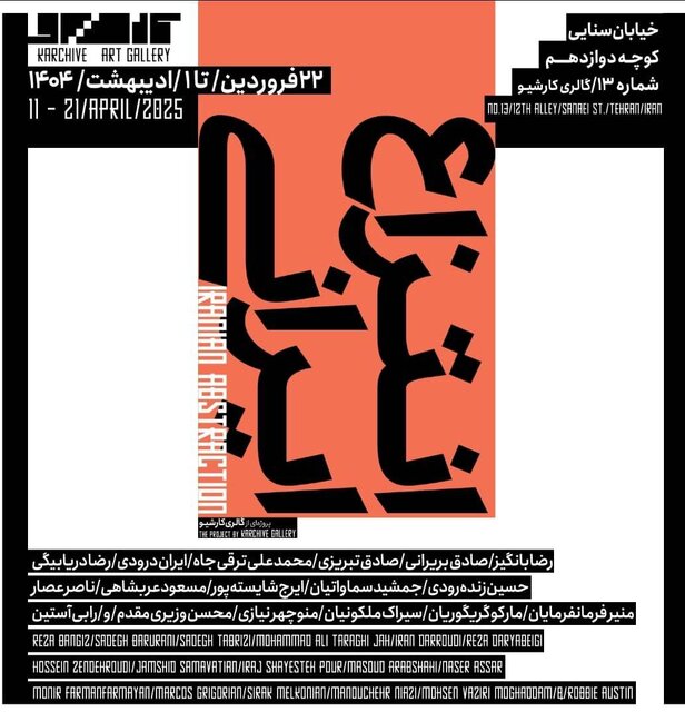 کدام نمایشگاههای هنری امروز افتتاح شدند؟