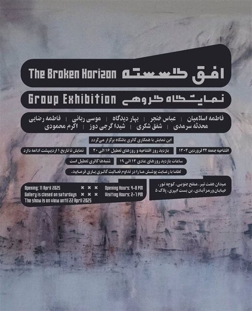 کدام نمایشگاههای هنری امروز افتتاح شدند؟