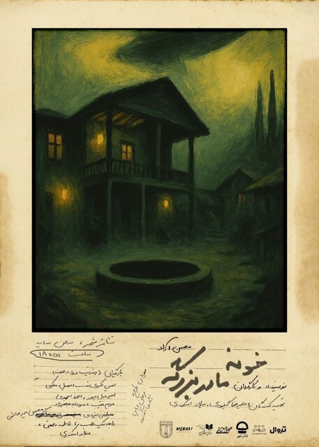 «خونه مادر بزرگه» امروزی شد