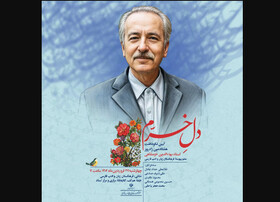 نکوداشتی برای «بهاء‌الدین خرمشاهی»