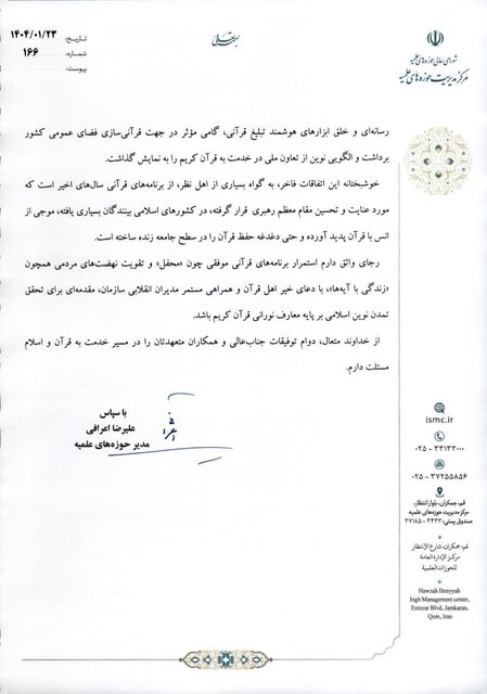 قدردانی رئیس حوزههای علمیه کشور از برنامههای قرآنی رسانه ملی