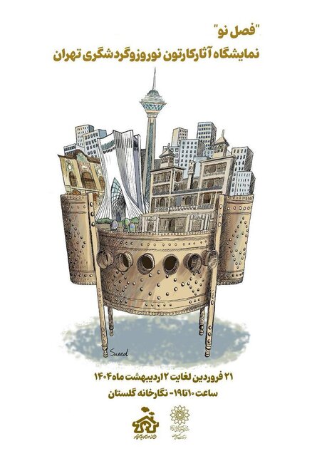 نوروز در دنیای کارتونی