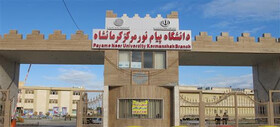 یک مسئول: تغییر و تحول در جایی مانند دانشگاه امری ضروری است