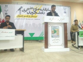 مرحله نیمه نهایی مسابقات ملی مناظره دانشجویان سیستان و بلوچستان برگزار شد