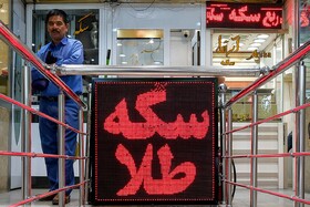کاهش ۱۰ میلیون تومانی قیمت سکه/ آرامش نسبی به بازار بازگشت