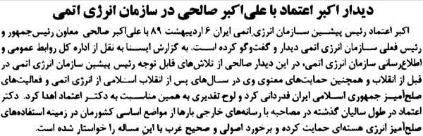 عکس/«اکبر اعتماد» از دفتر شاه تا دادسرای اوین