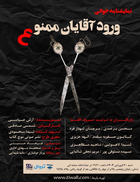 «ورود آقایان ممنوع» خوانده میشود «ورود آقایان ممنوع» خوانده میشود