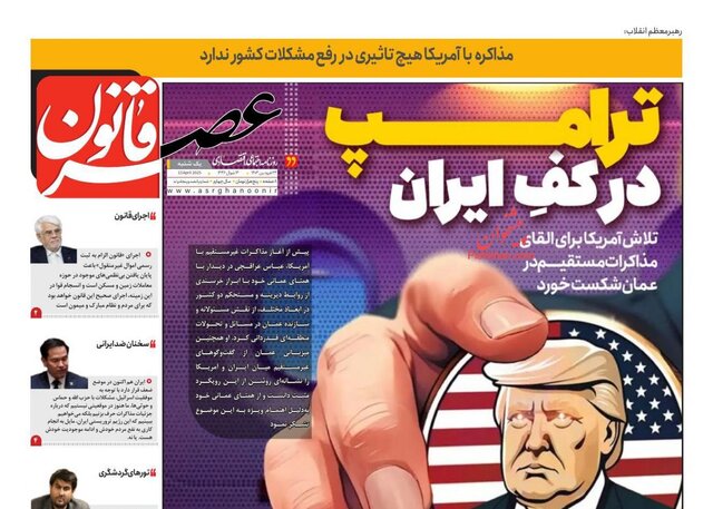 روزنامهها یک روز پس از مذاکرات عمان