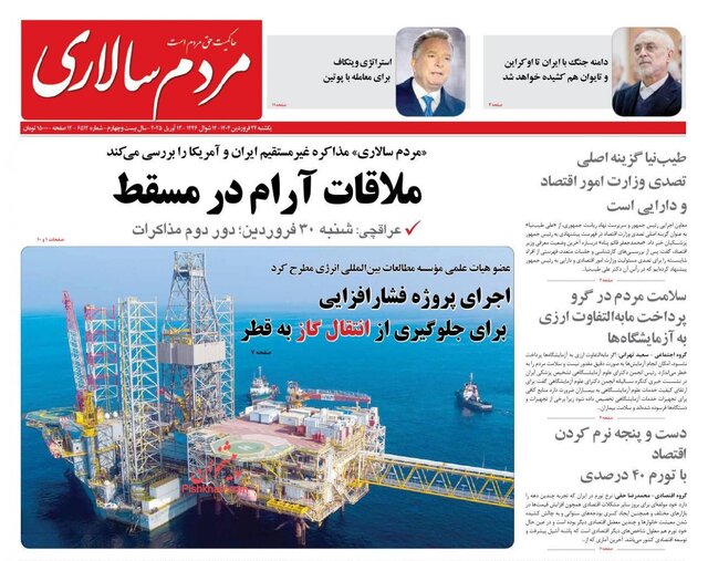 روزنامهها یک روز پس از مذاکرات عمان