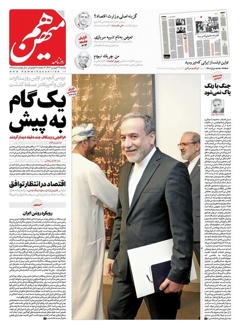 روزنامهها یک روز پس از مذاکرات عمان