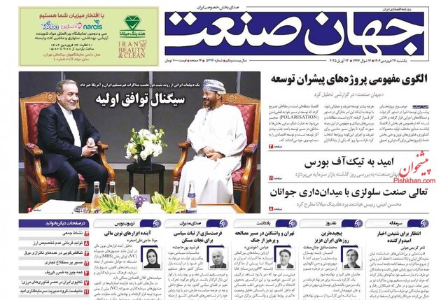 روزنامهها یک روز پس از مذاکرات عمان
