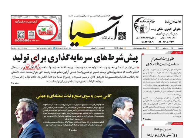 روزنامهها یک روز پس از مذاکرات عمان