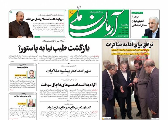 روزنامهها یک روز پس از مذاکرات عمان