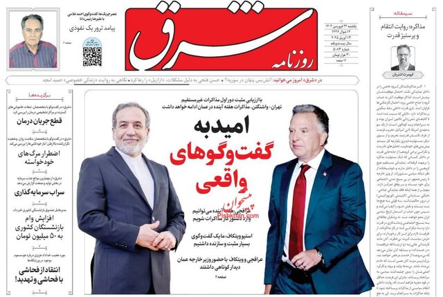 روزنامهها یک روز پس از مذاکرات عمان