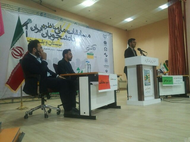 مرحله نیمه نهایی مسابقات ملی مناظره دانشجویان سیستان و بلوچستان برگزار شد