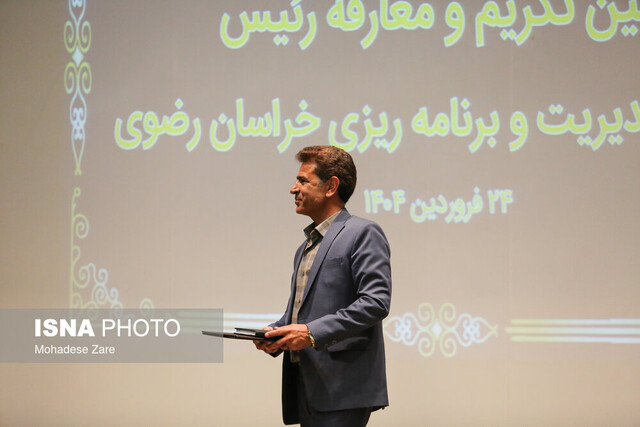 توسعه اقتصادی خراسان رضوی نیازمند انضباط بودجه‌ای و بهره‌برداری از ظرفیت‌ها