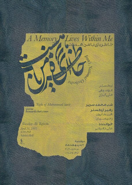 ارکستر ملی یاد «محمد سریر» را گرامی میدارد