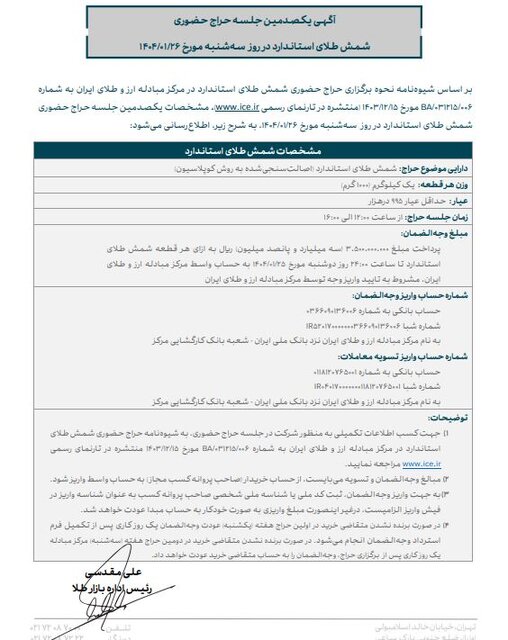 خرید شمش طلا ۷۷ درصد کم شد!